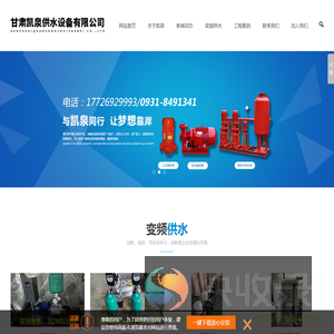 甘肃凯泉供水设备有限公司
