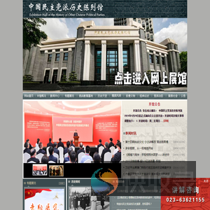 中国民主党派历史陈列馆