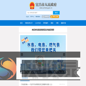 宜昌市人民政府