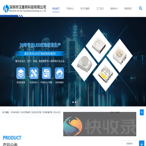 深圳市汉唐邦科技有限公司