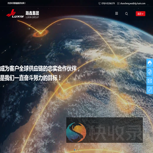 路鑫科技（东莞）有限公司