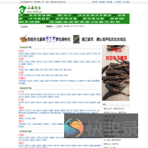 山海之味美食特产网