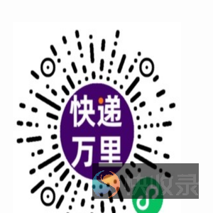 快递万里
