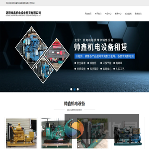 洛阳帅鑫机电设备租赁有限公司