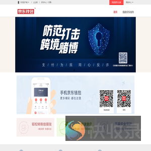 京东钱包官网