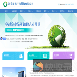 辽宁朗源环境科技有限公司