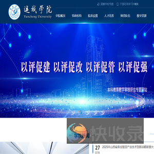运城学院