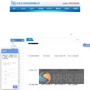 北京太力机电设备有限公司