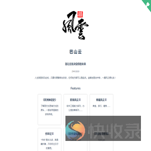 巴山云