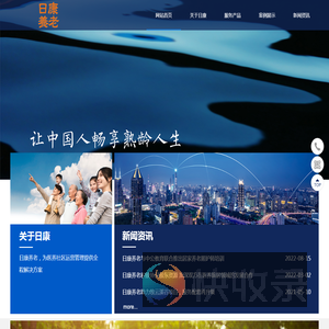 日康养老