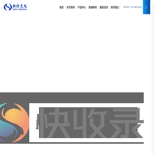 专业激光配件,激光设备配件,激光器,光学元件,声光器件,电光器件,激光仪器和激光工具供应商武汉新特光电技术有限公司