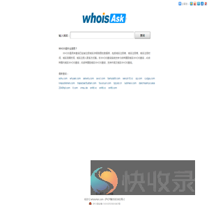 whoisAsk,域名WHOIS查询