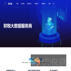 综合治税平台