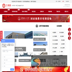 江苏干部培训网