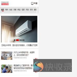 中国家电网