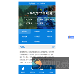 重庆江源水下作业有限公司