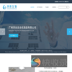 广州洋辰圣妆化妆品有限公司