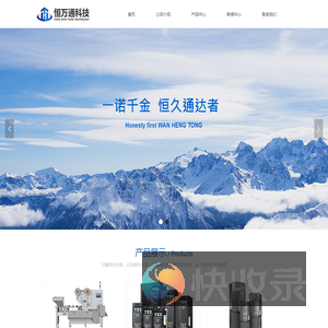 北京恒万通科技有限公司