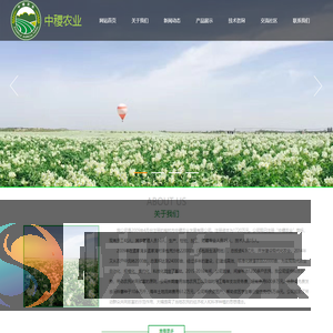 榆林市中稷农业发展有限公司