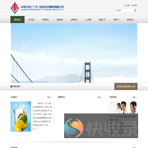 中海兴发（广东）安全技术服务有限公司