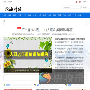北海财经网