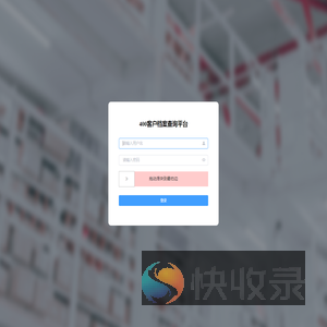 400客户档案查询平台