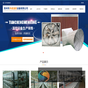 青州市天成温控设备有限公司