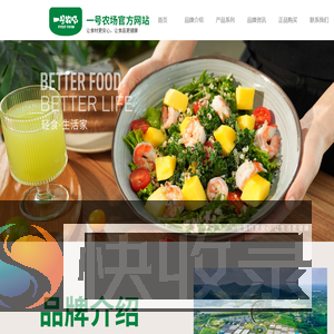 一号农场｜中国领先的沙拉轻食专业品牌