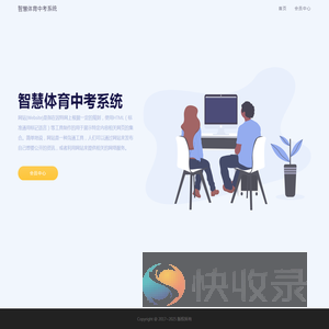智慧体育中考系统