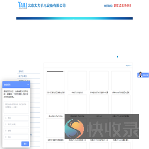 北京太力机电设备有限公司