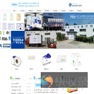统汇生活用纸（北京）有限公司