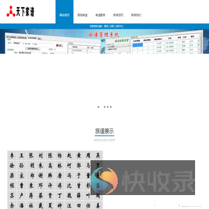 天下家谱