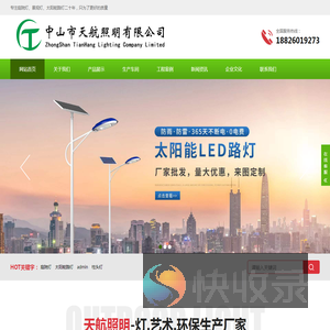 太阳能路灯