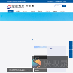 新联谊会计师事务所（特殊普通合伙）