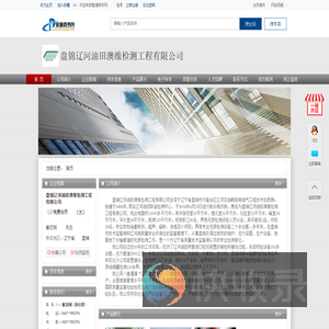 盘锦辽河油田澳维检测工程有限公司