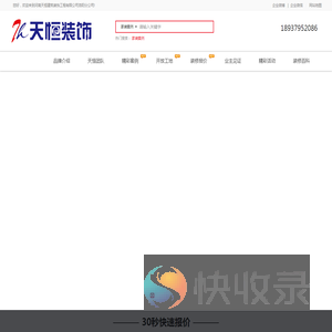洛阳天恒装饰工程有限公司