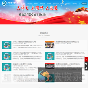 长江科技专修学院