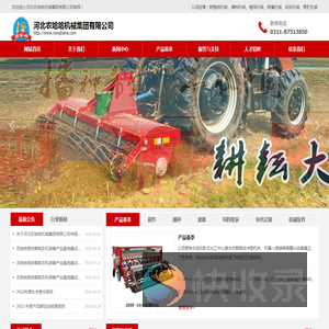 河北农哈哈机械集团有限公司