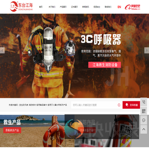 东台市江海救生消防设备有限公司