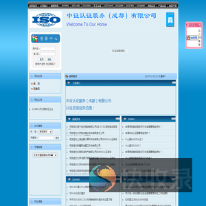 中证认证服务（成都）有限公司