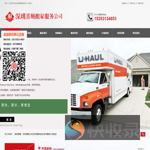 深圳搬家公司