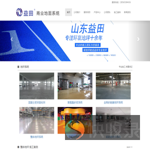 淄博地坪漆,淄博环氧地坪漆,淄博耐磨地坪漆,整体地坪施工厂家