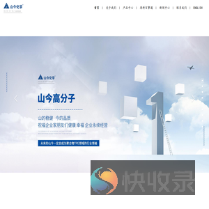 慈溪市山今高分子塑料有限公司
