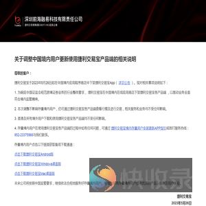 捷利交易寶金融科技有限公司