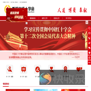 浙江省红十字会