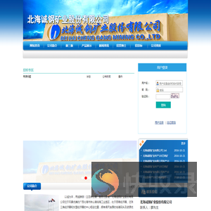 北海诚钢矿业股份有限公司