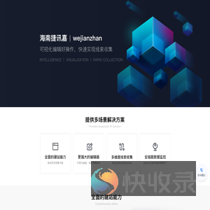 海南捷讯嘉
