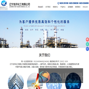 辽宁浩洋化工有限公司