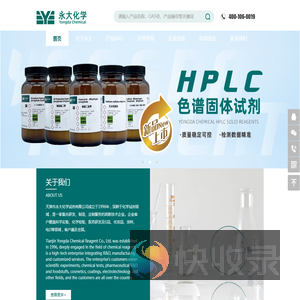 天津市永大化学试剂有限公司