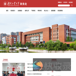 湖南工业大学